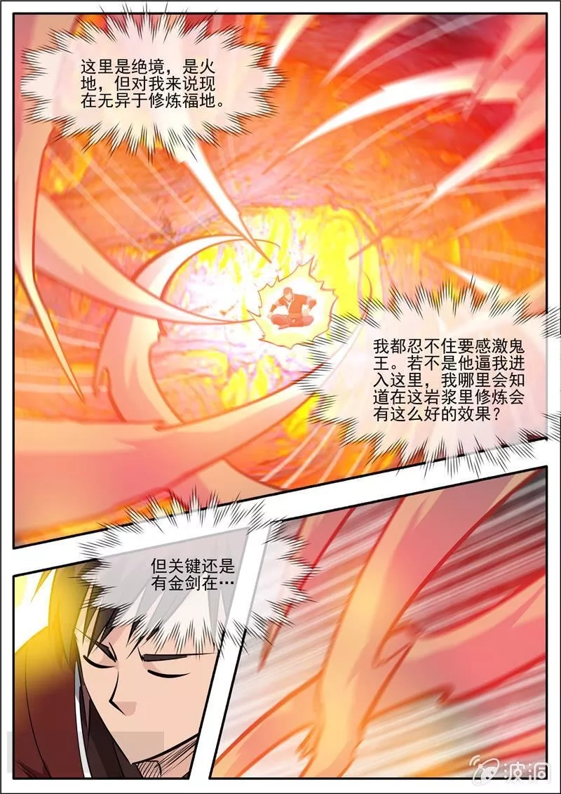 大剑神,第192话 天火山,第42张